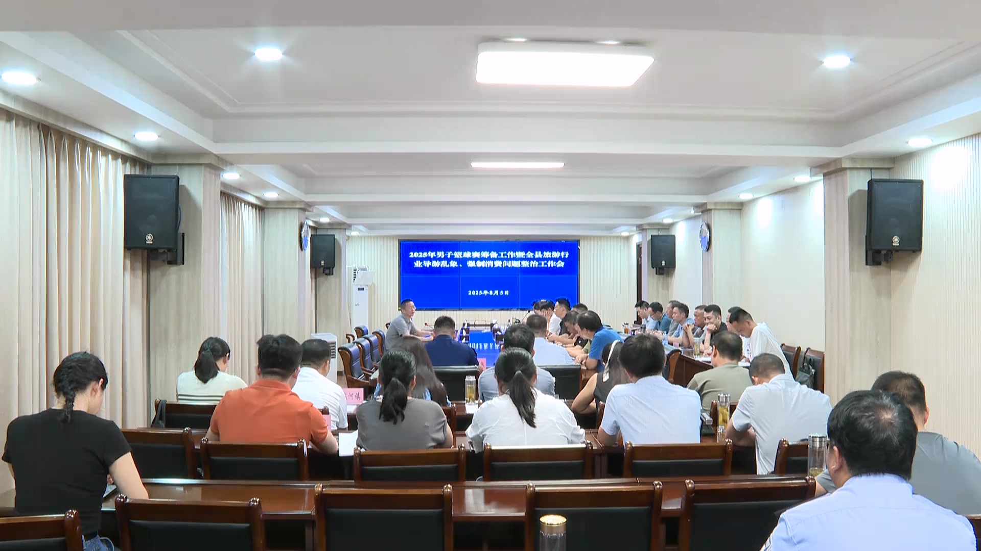2025年男子篮球赛筹备工作暨全县旅游行业导游乱象、强制消费问题整治工作会举行