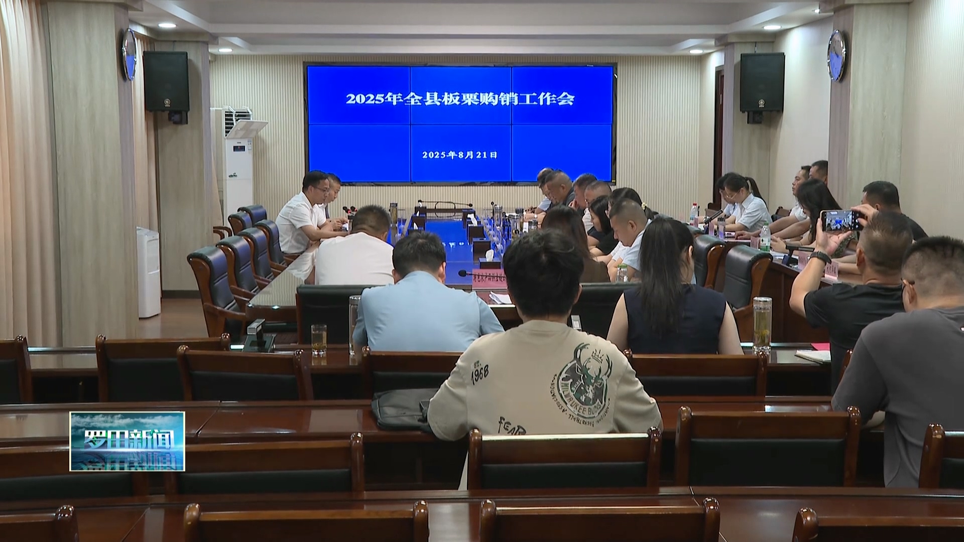 2025年全县板栗购销工作会举行