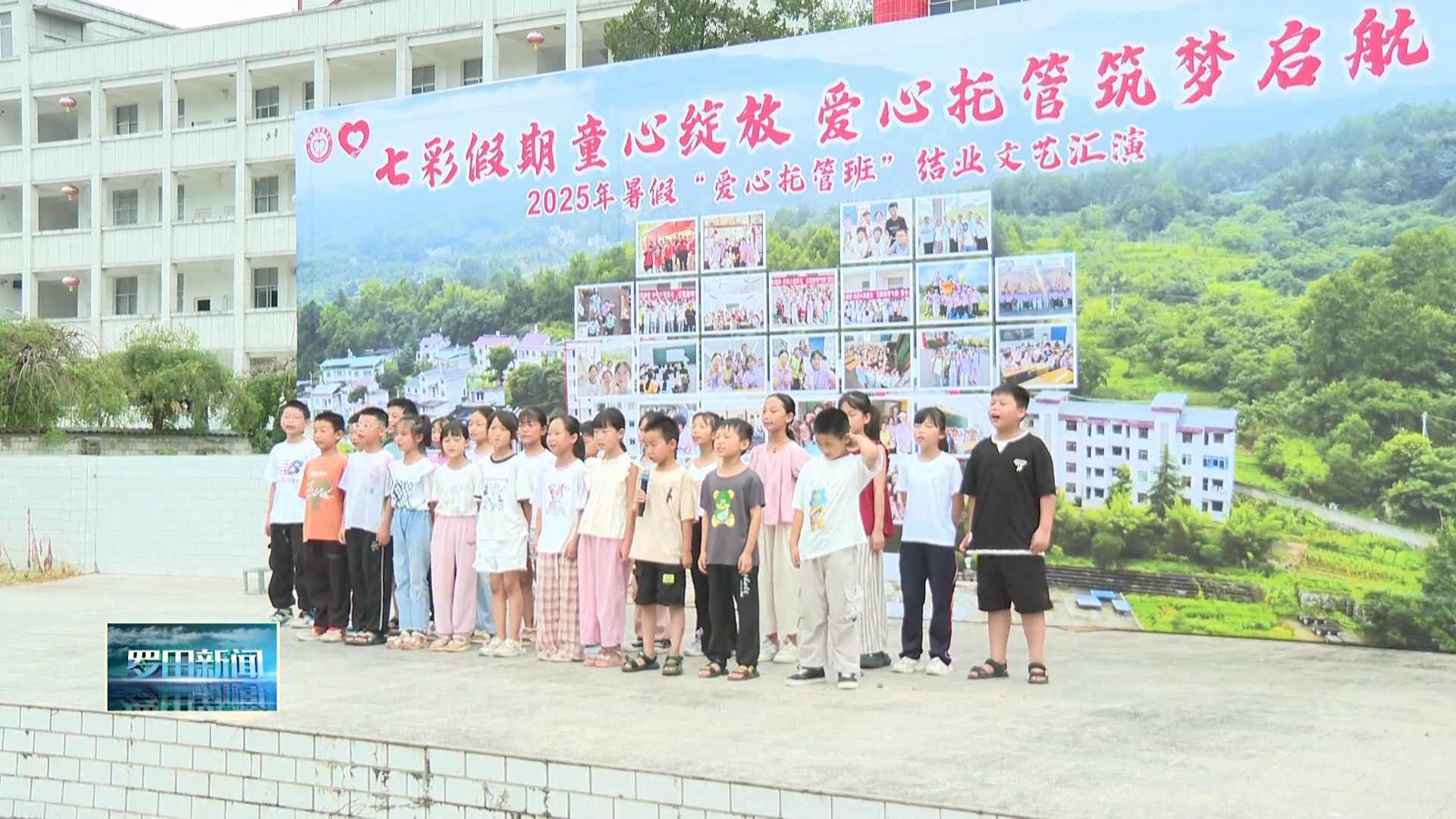 白庙河镇“爱心托管班”圆满结束