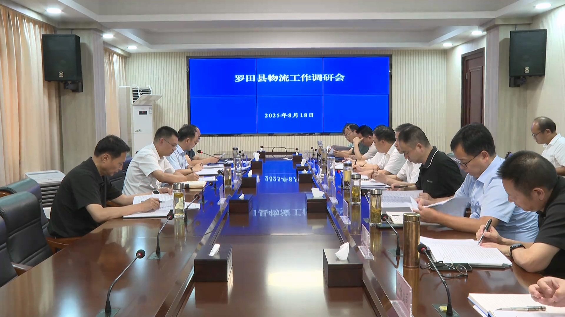 全县物流工作调研会召开