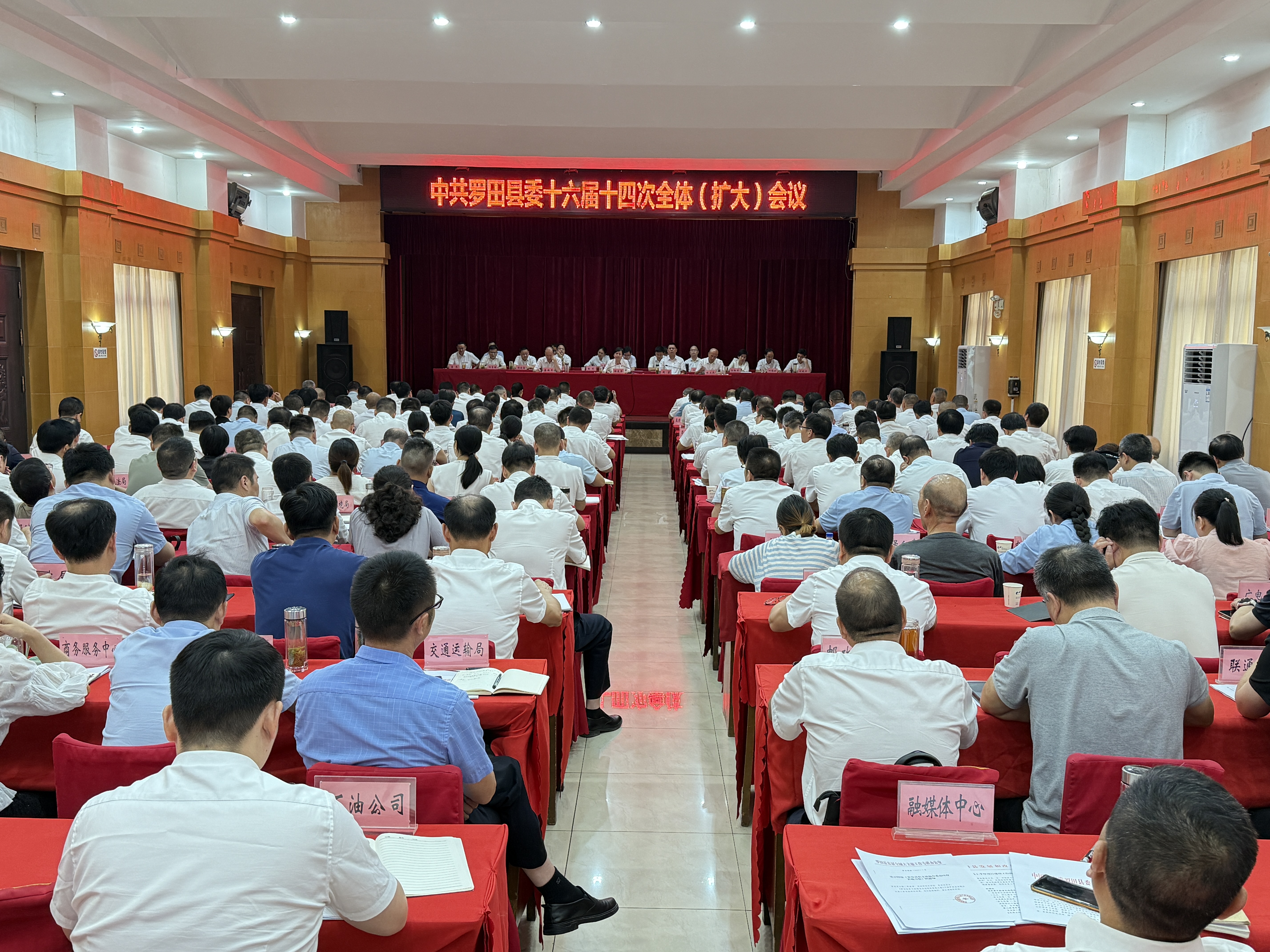 罗田县委十六届十四次全体（扩大）会议召开 安排部署全县经济工作