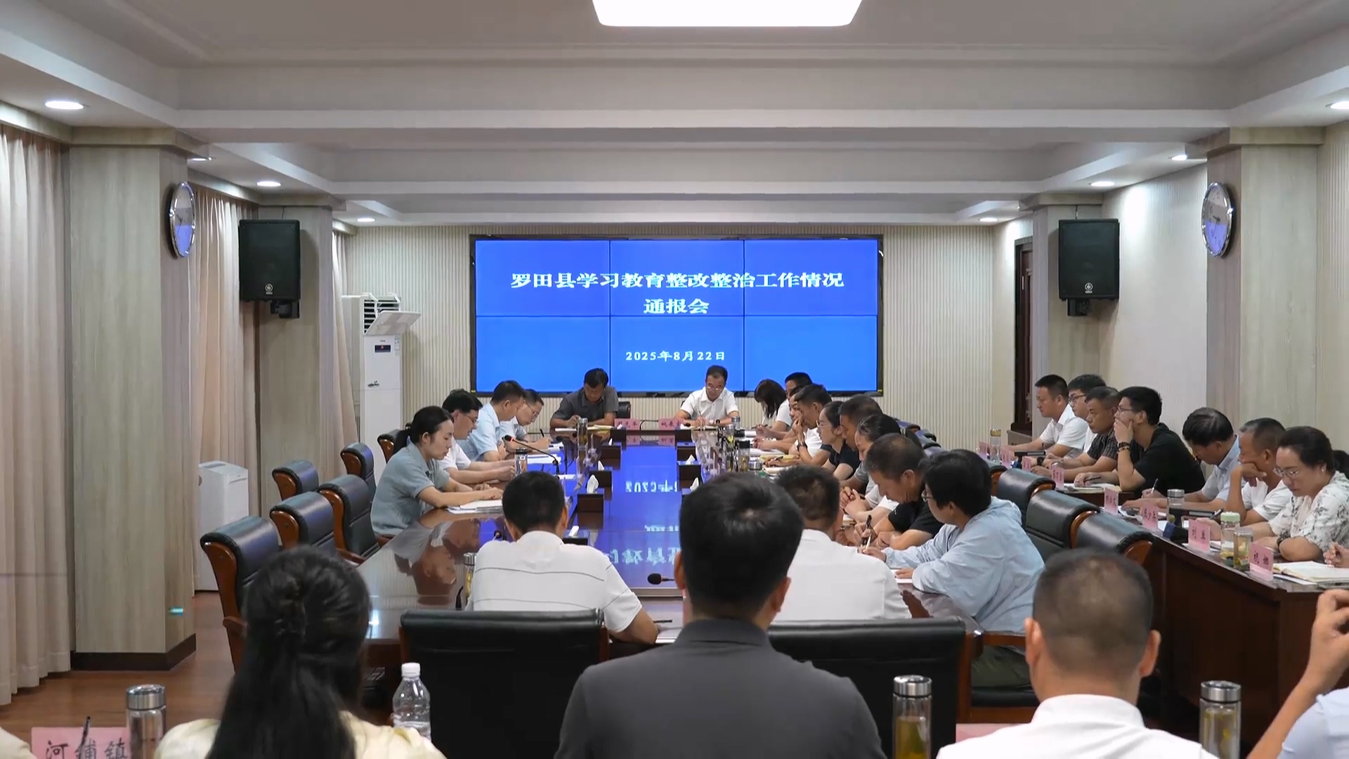 罗田县召开学习教育整改整治工作情况通报会