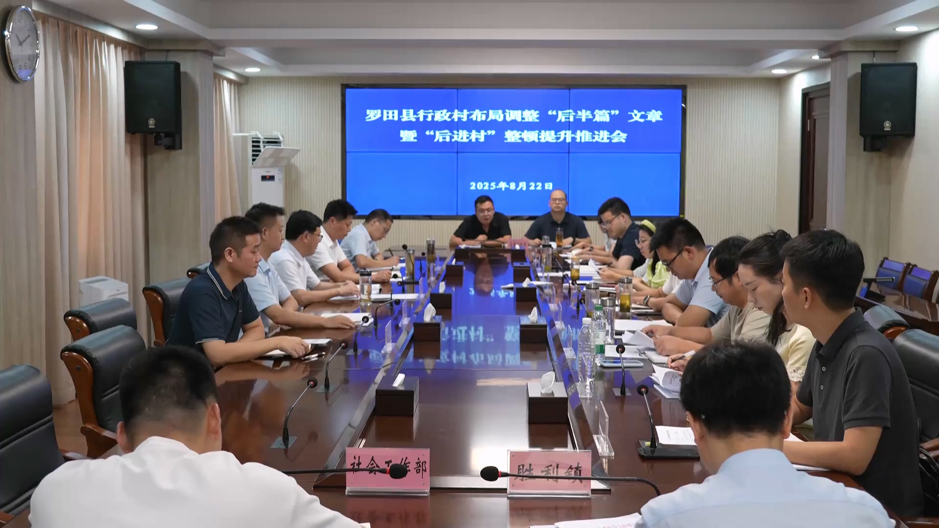 罗田县召开行政村布局调整“后半篇”文章暨“后进村”整顿提升推进会