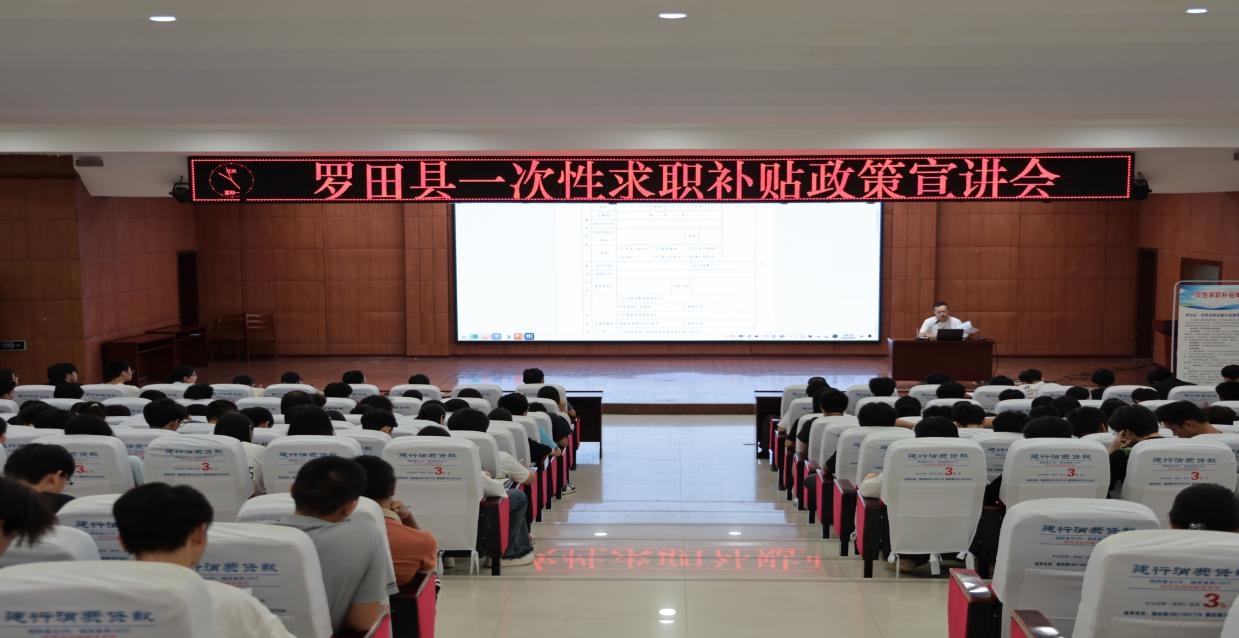 政策暖心 服务上门——罗田县公共就业服务中心进校园宣讲求职补贴政策