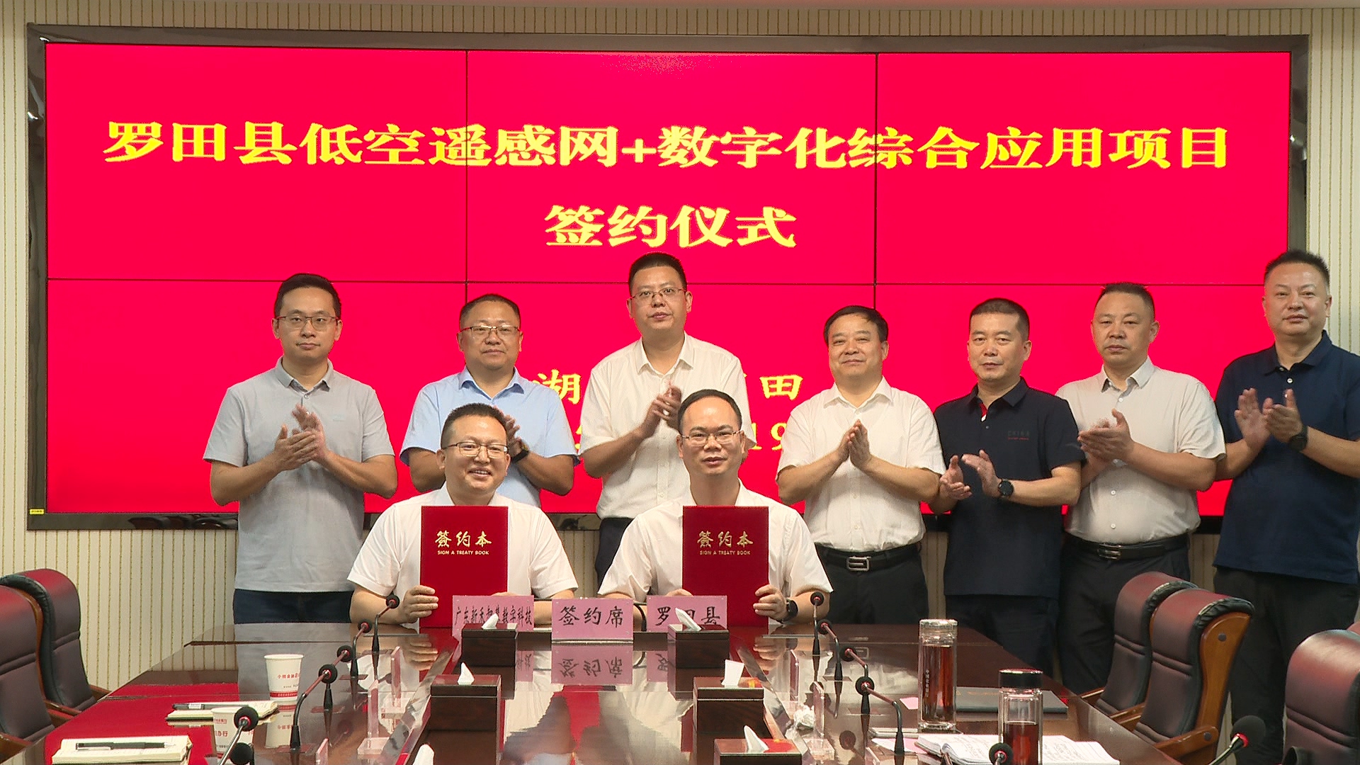 罗田县签约2亿元低空遥感网+数字化综合应用项目