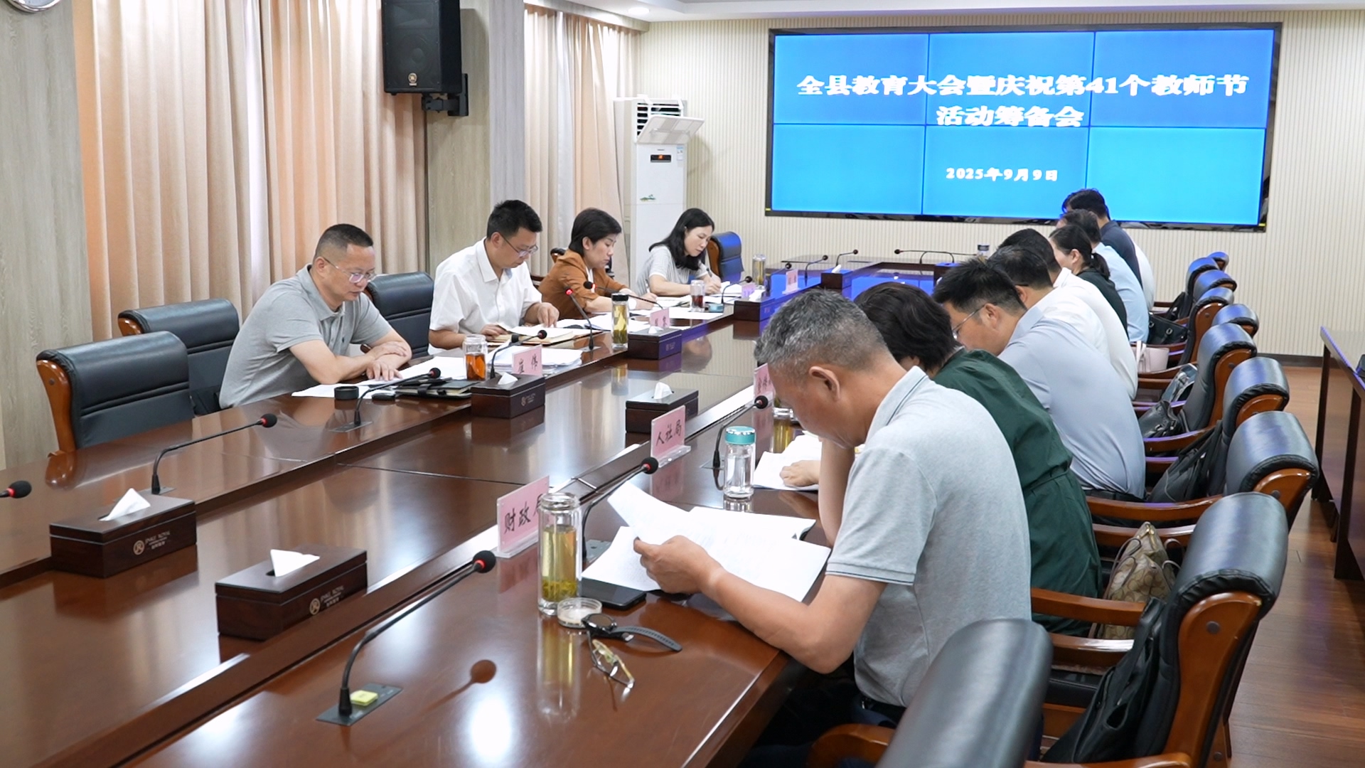 周黎主持召开全县教育大会暨庆祝第41个教师节活动筹备会