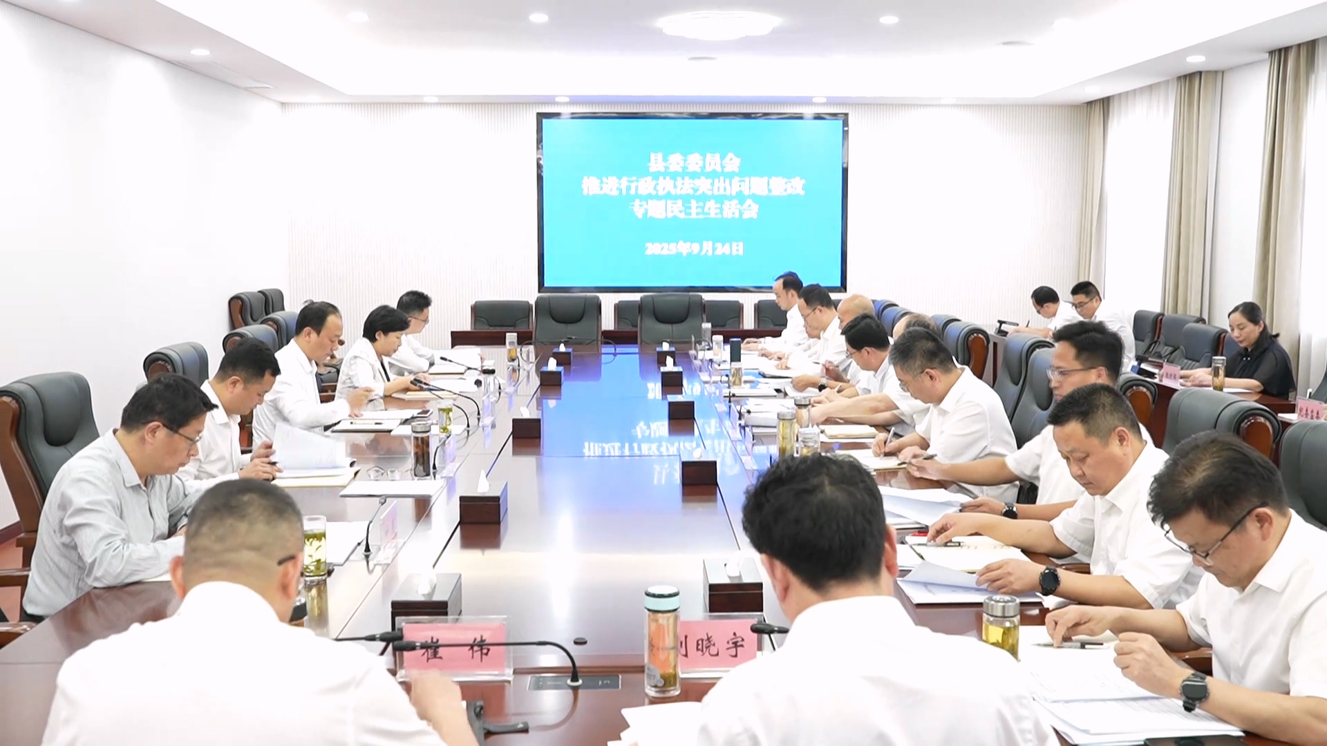 罗田县委委员会推进行政执法突出问题整改专题民主生活会召开