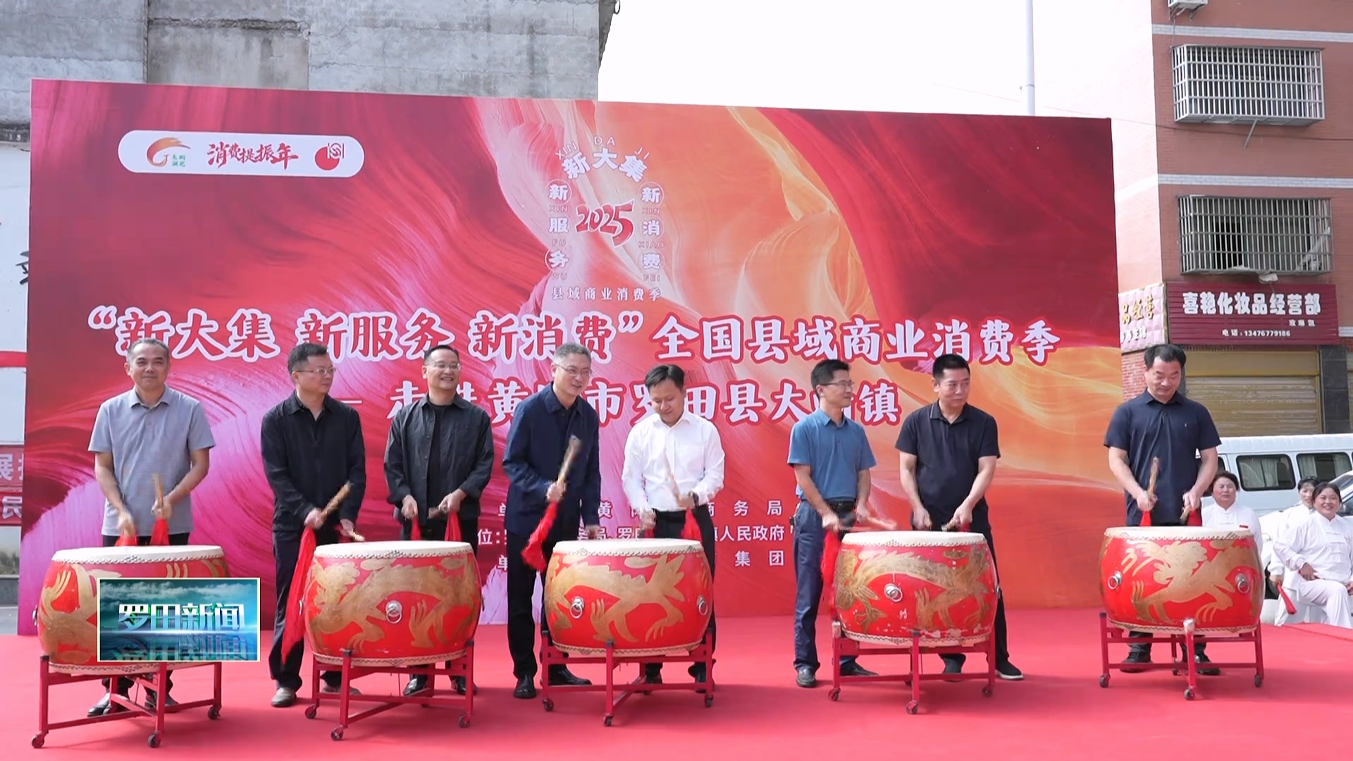 2025全国县域商业消费季走进罗田大崎镇 以“三新”激活乡村消费活力