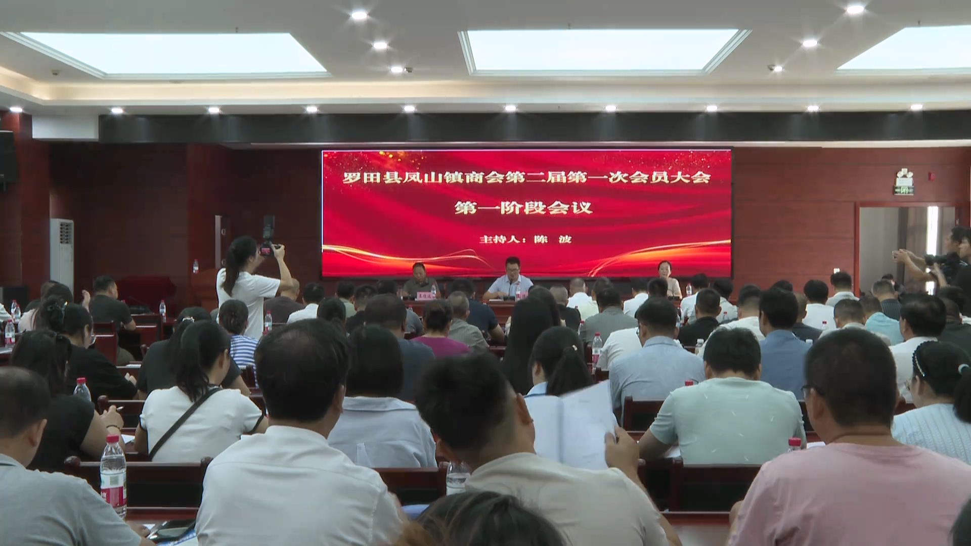 凤山镇商会召开第二届第一次会员大会
