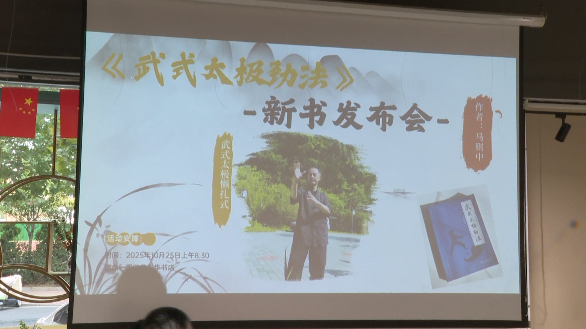 《武式太极拳劲法》新书发布会在罗田县新华书店举行