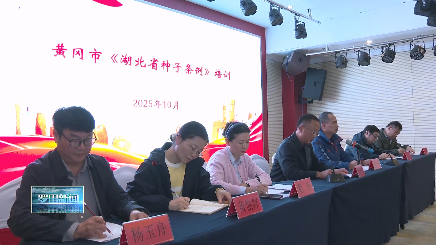 罗田县举办《湖北省种子条例》专题培训