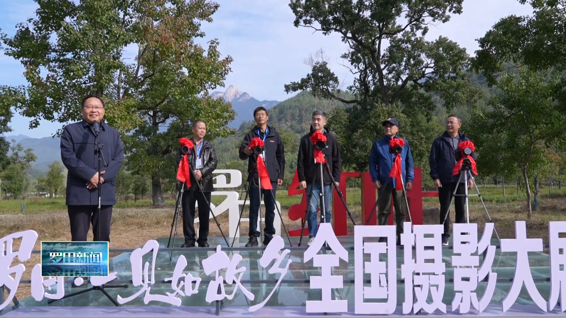 “罗田•一见如故乡”全国摄影展启动