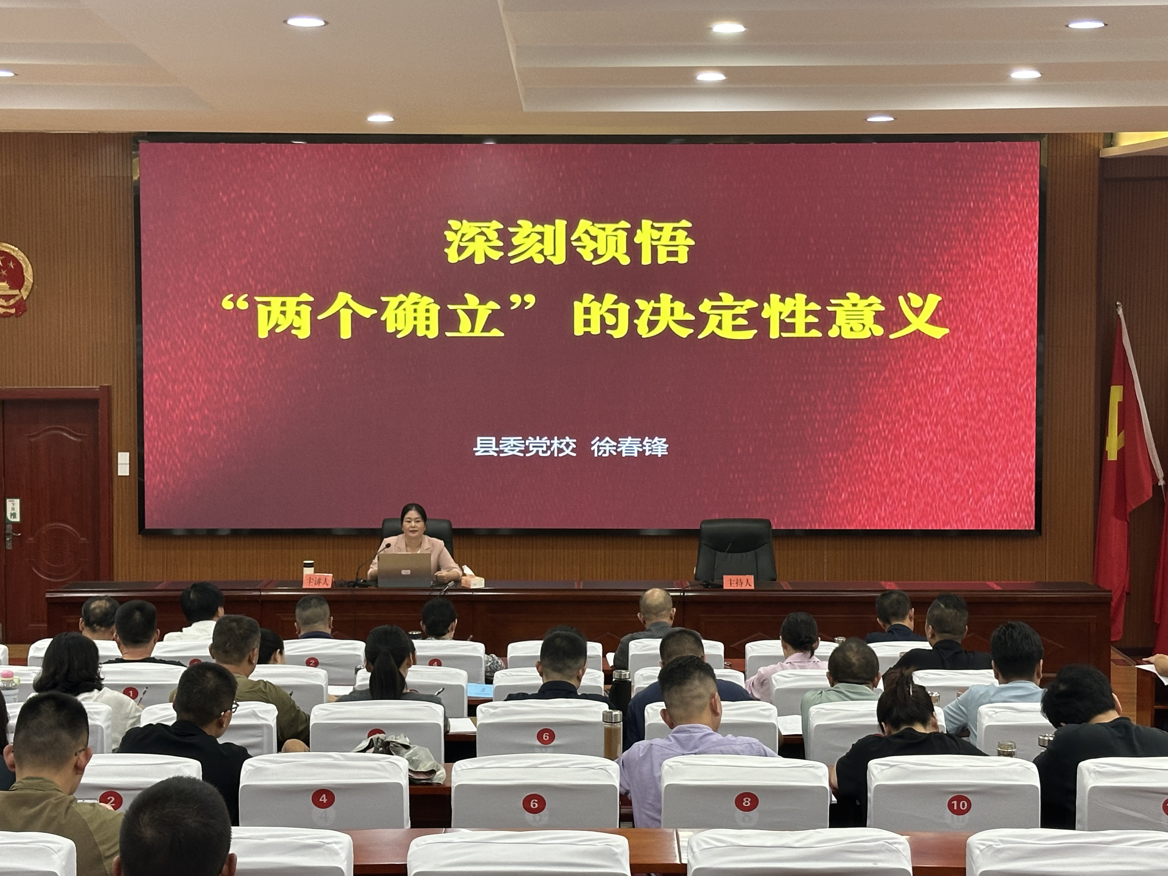 深析 “四大逻辑”   聚焦 “两个确立” —— 罗田县委党校专题授课赋能干部成长​