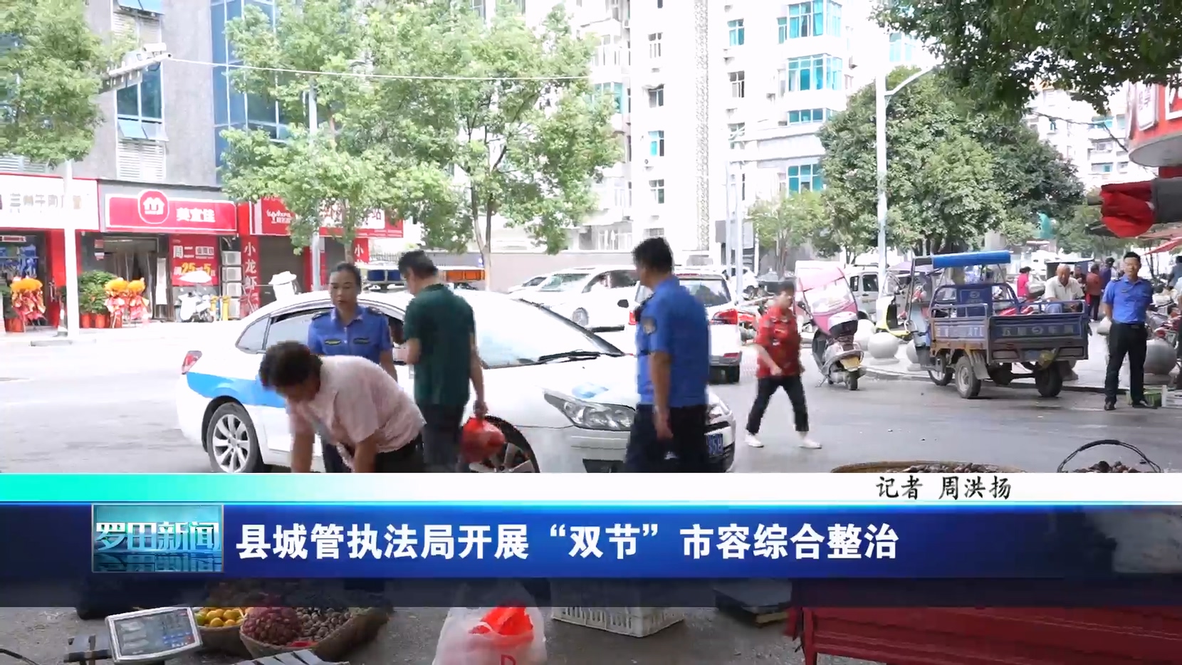 罗田县城管执法局开展“双节”市容综合整治
