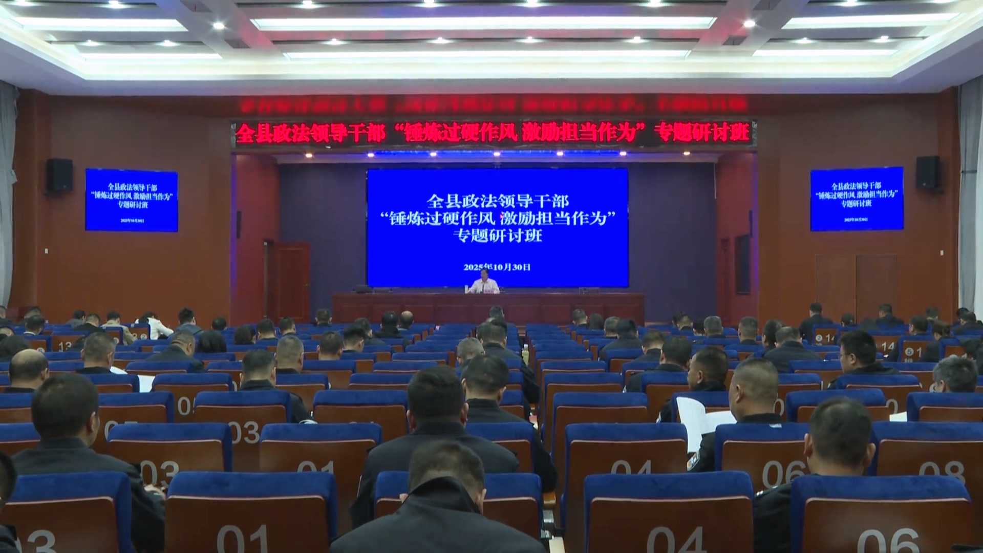 罗田县政法领导干部“锤炼过硬作风 激励担当作为”专题研讨班开班