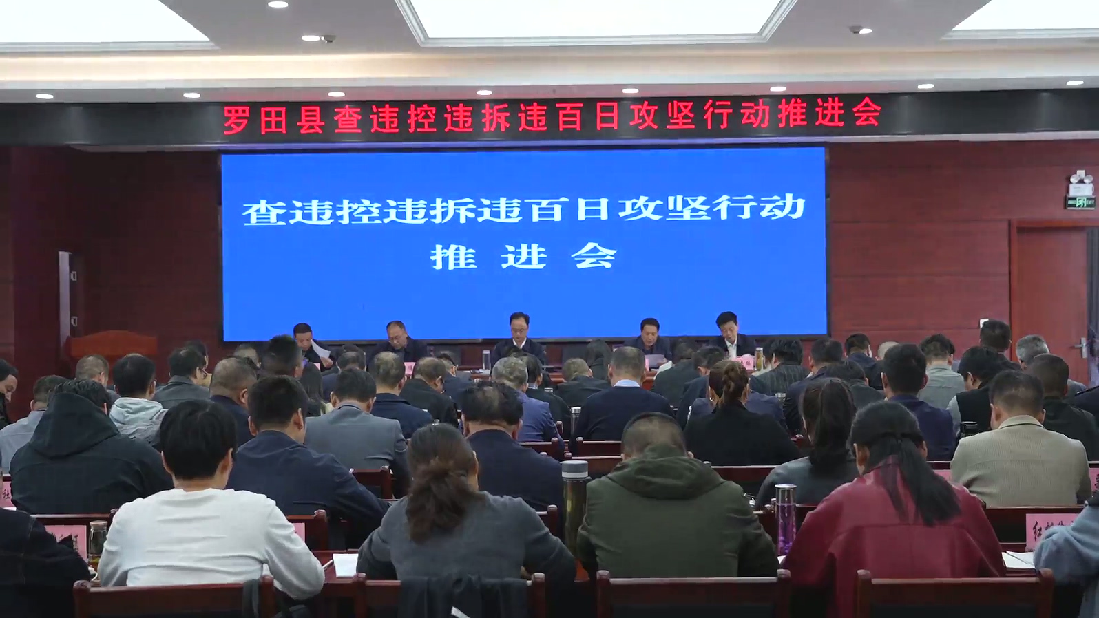 罗田县召开查违控违拆违百日攻坚行动推进会