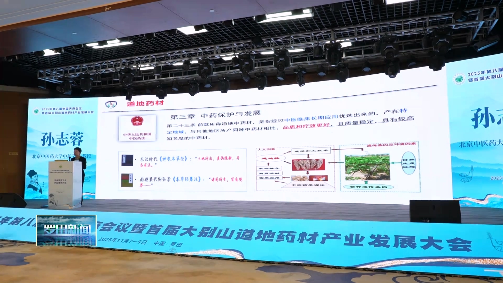 天麻产业发展学术交流活动在罗田县举行 专家共话产业未来