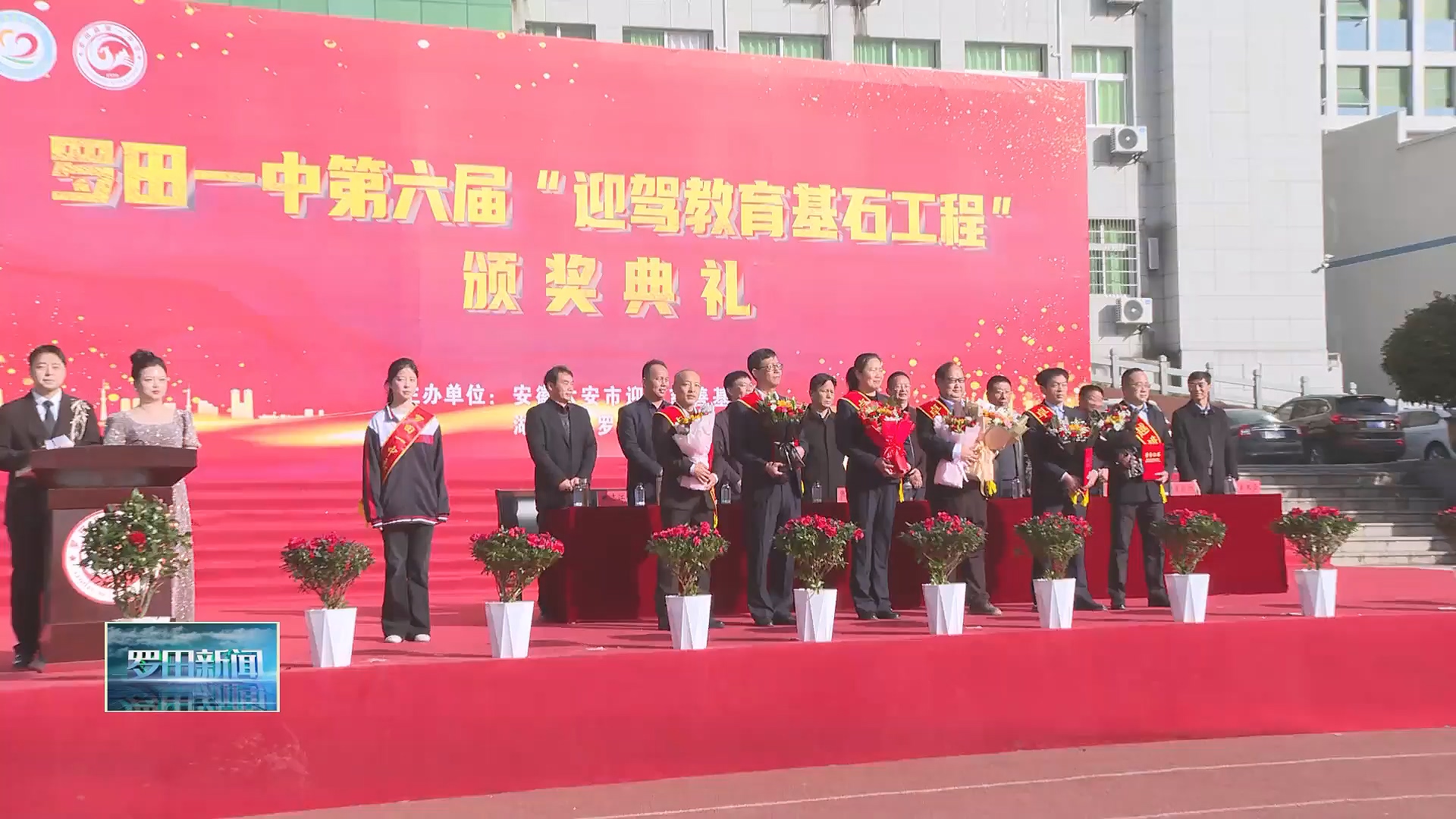 罗田一中举行第六届“迎驾教育基石工程奖”颁奖典礼