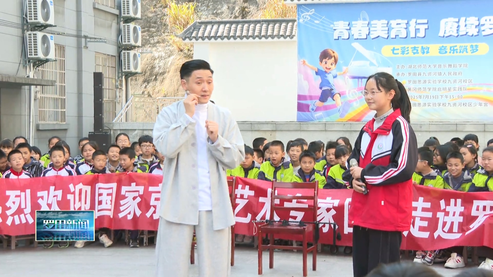 凌珂在罗田县开展京剧公益行活动