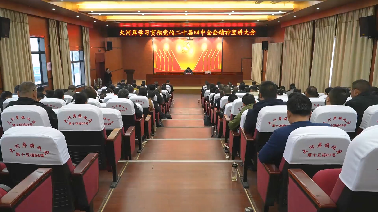 大河岸镇举行学习贯彻党的二十届四中全会精神宣讲会