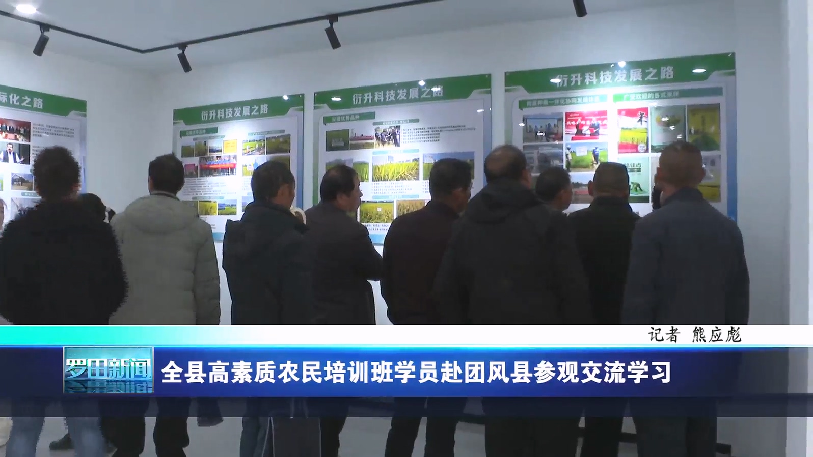 罗田县高素质农民培训班学员赴团风县参观交流学习