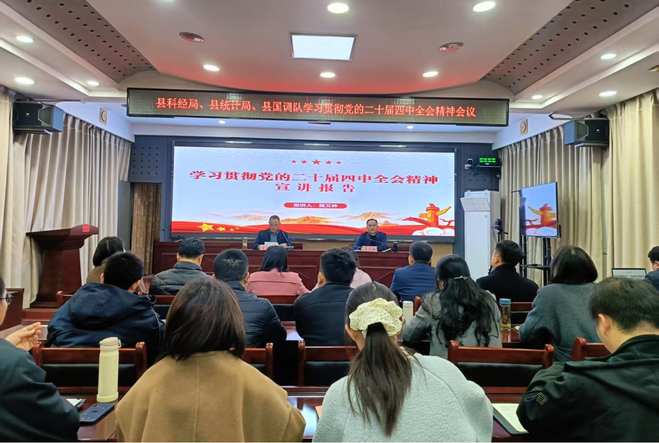 罗田县委宣讲团走进科经局、统计局、国调队集中宣讲党的二十届四中全会精神