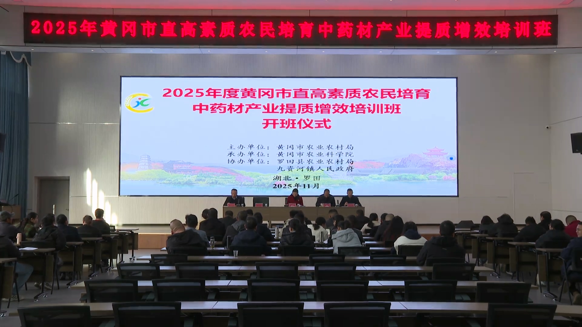 黄冈市直高素质农民培育中药材产业 提质增效培训班在罗田县举行