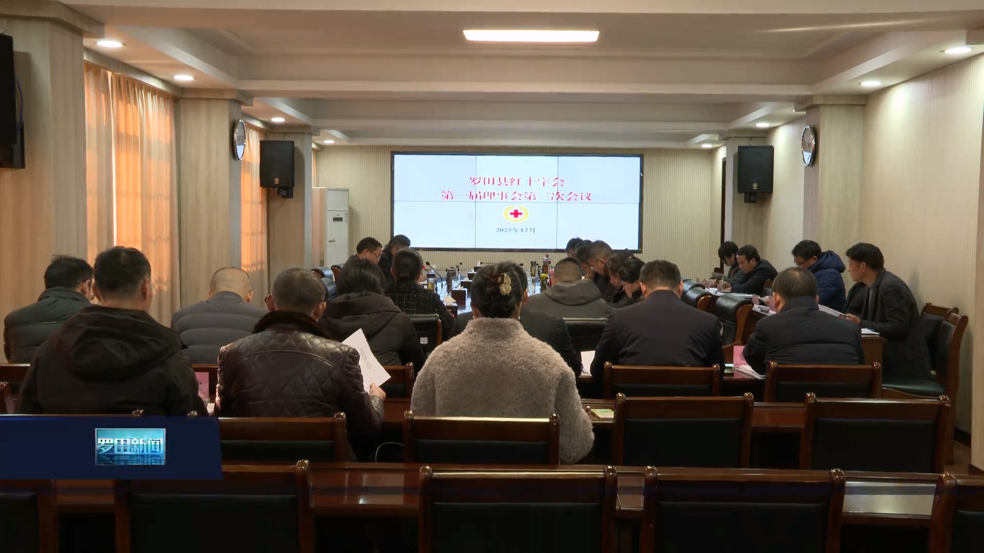 罗田县红十字会第一届理事会第三次会议举行