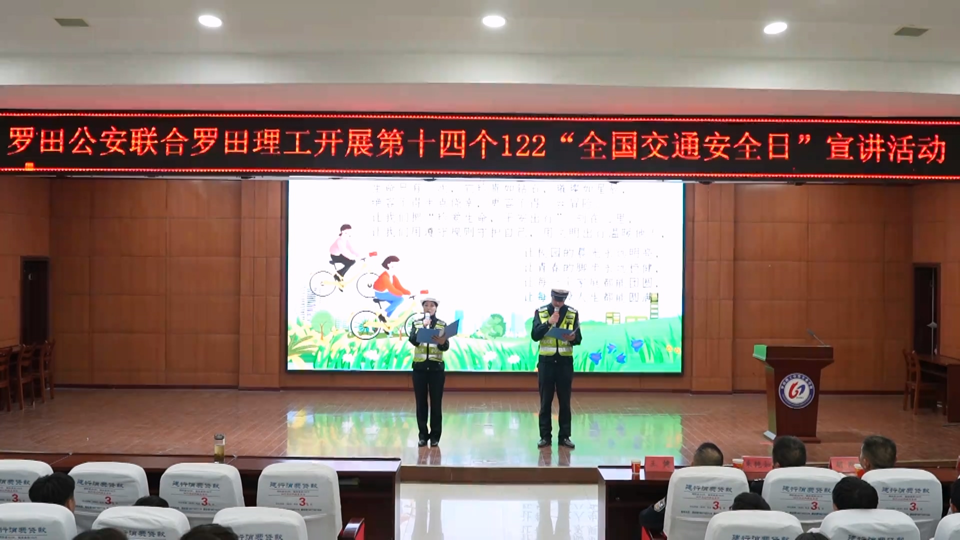 罗田县公安局联合县理工中专开展“全国交通安全日”活动