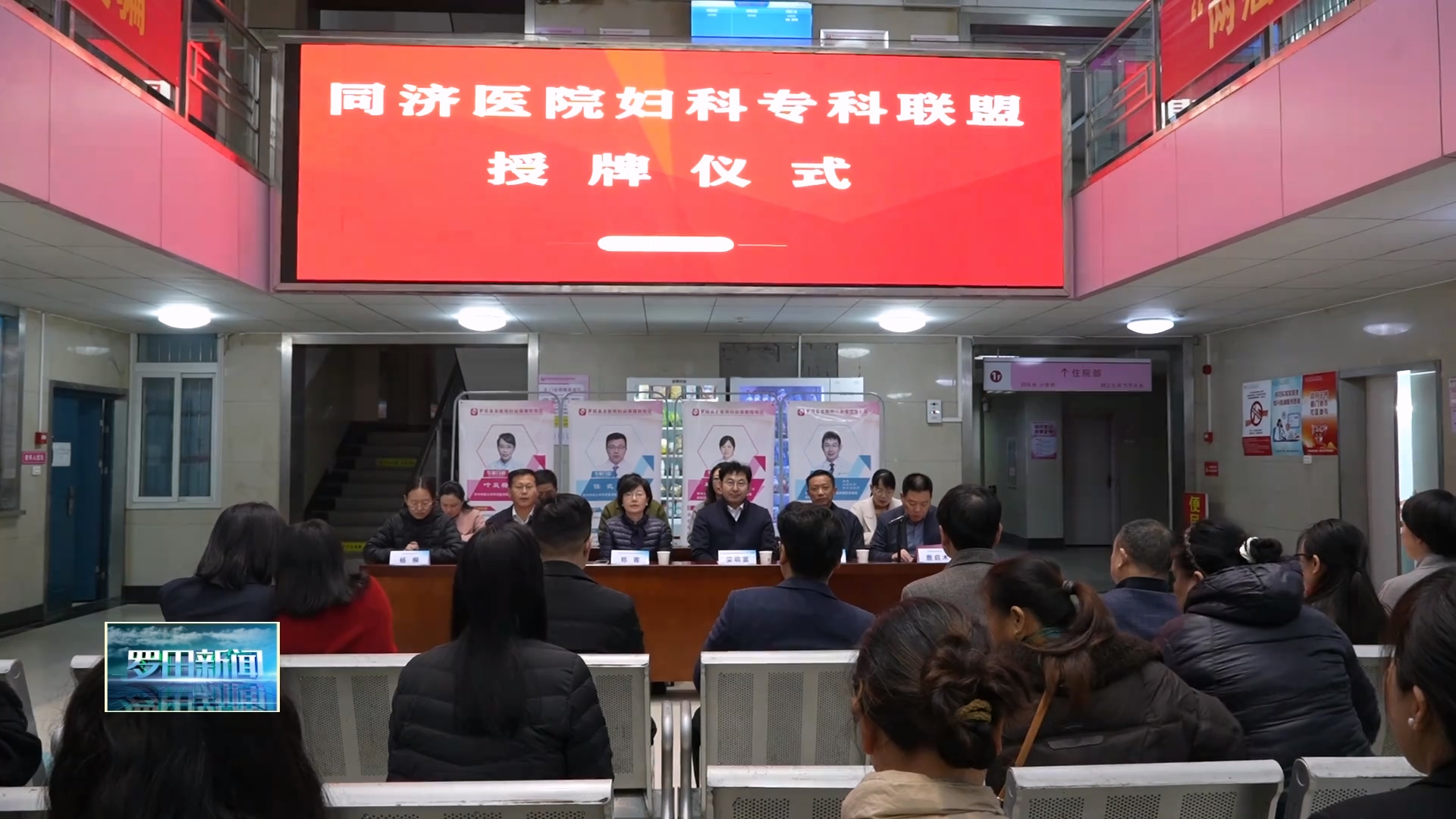 华中科技大学同济医学院附属同济医院妇科专科联盟授牌活动举行