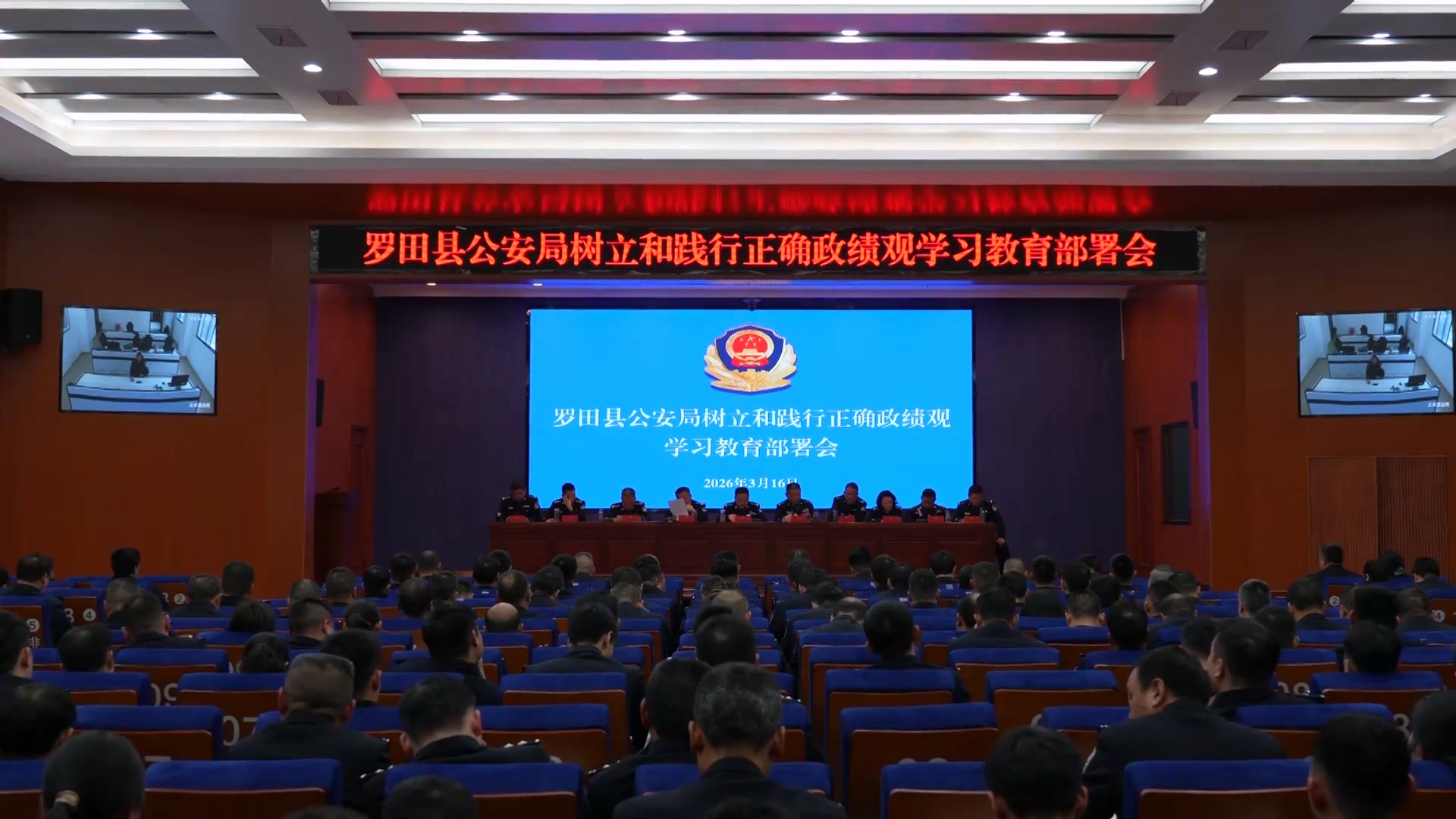 县公安局举行树立和践行正确政绩观学习教育部署会
