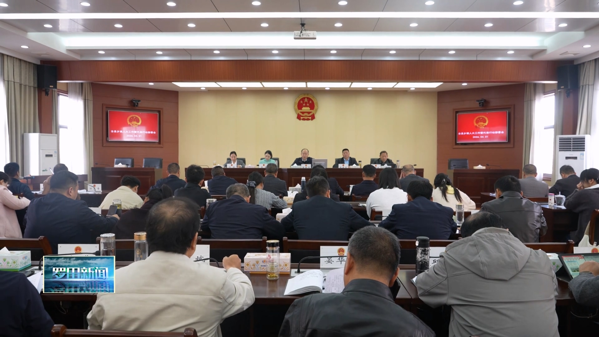 全县乡镇人大工作暨代表行动部署会召开
