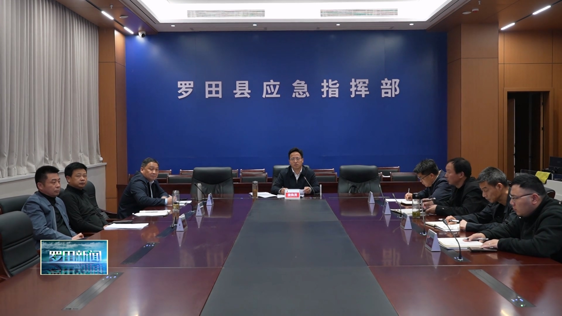 罗田县收听收看全市强降雨防范应对工作视频调度会