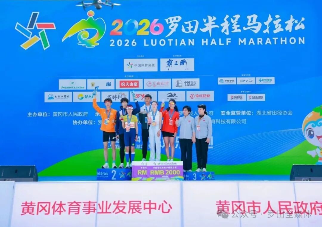 2026罗田半程马拉松 王子孔、尹亭分获男女组冠军