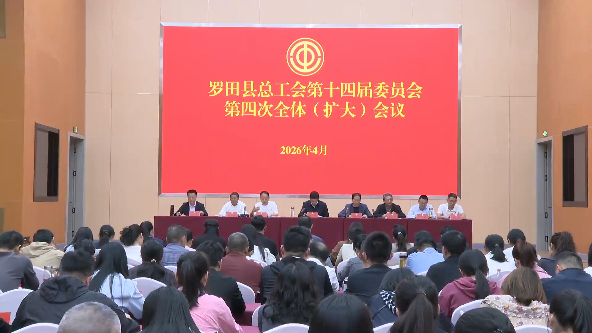 罗田县总工会召开十四届四次全委会