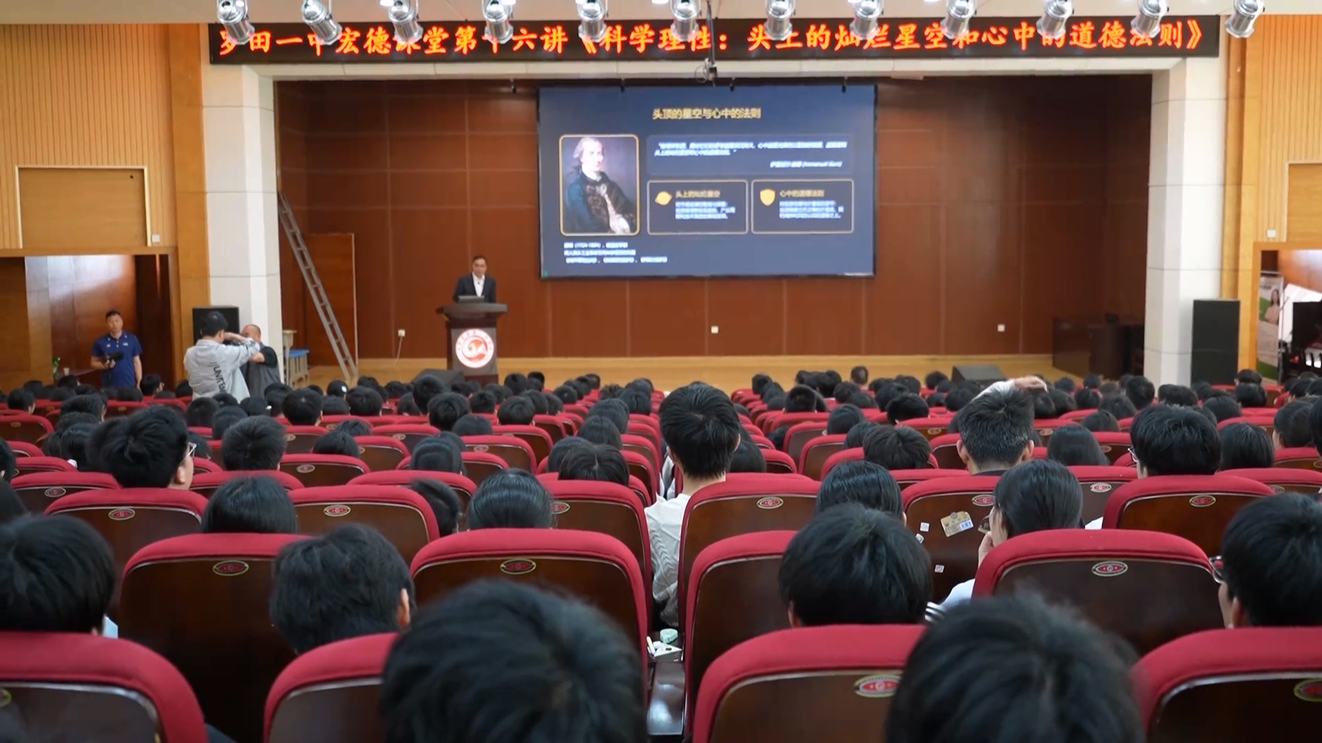 宏德课堂第十六讲开讲：以科学理性照亮青春之路
