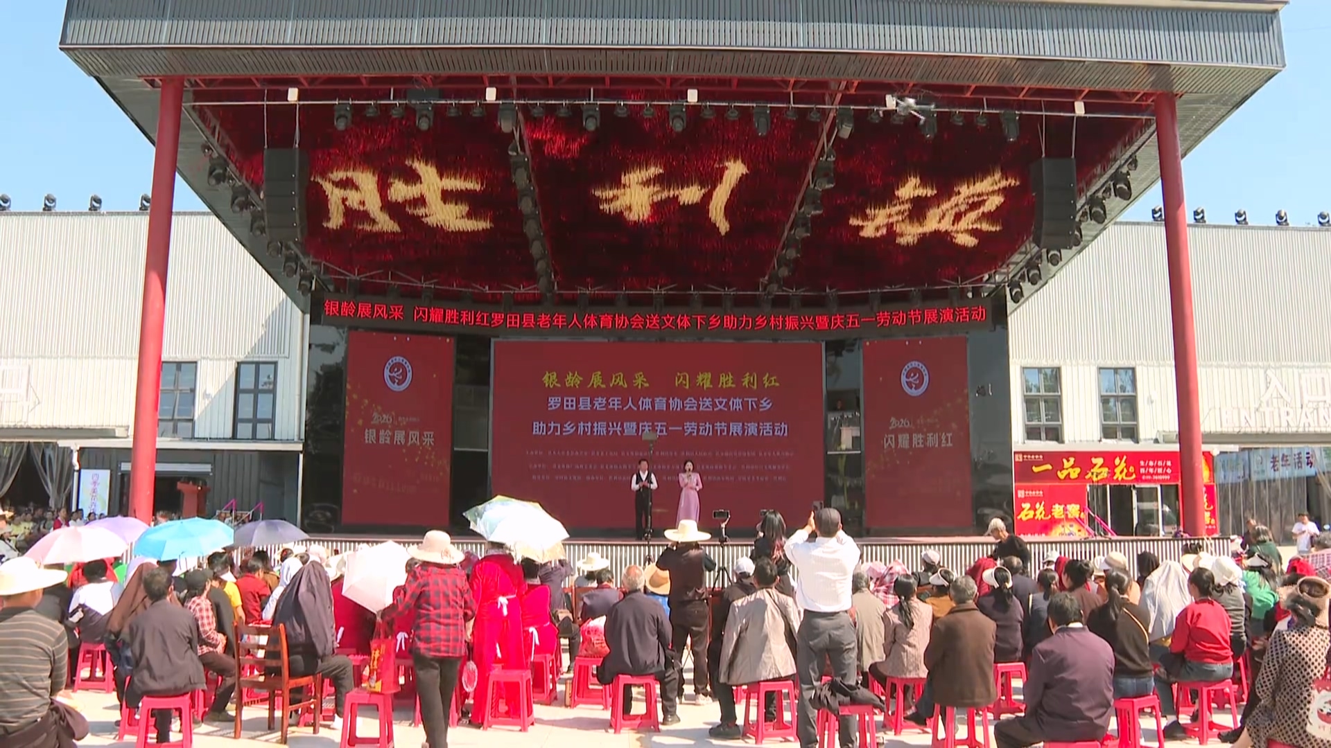 县老年人体育协会举行送文体下乡暨庆五一展演活动