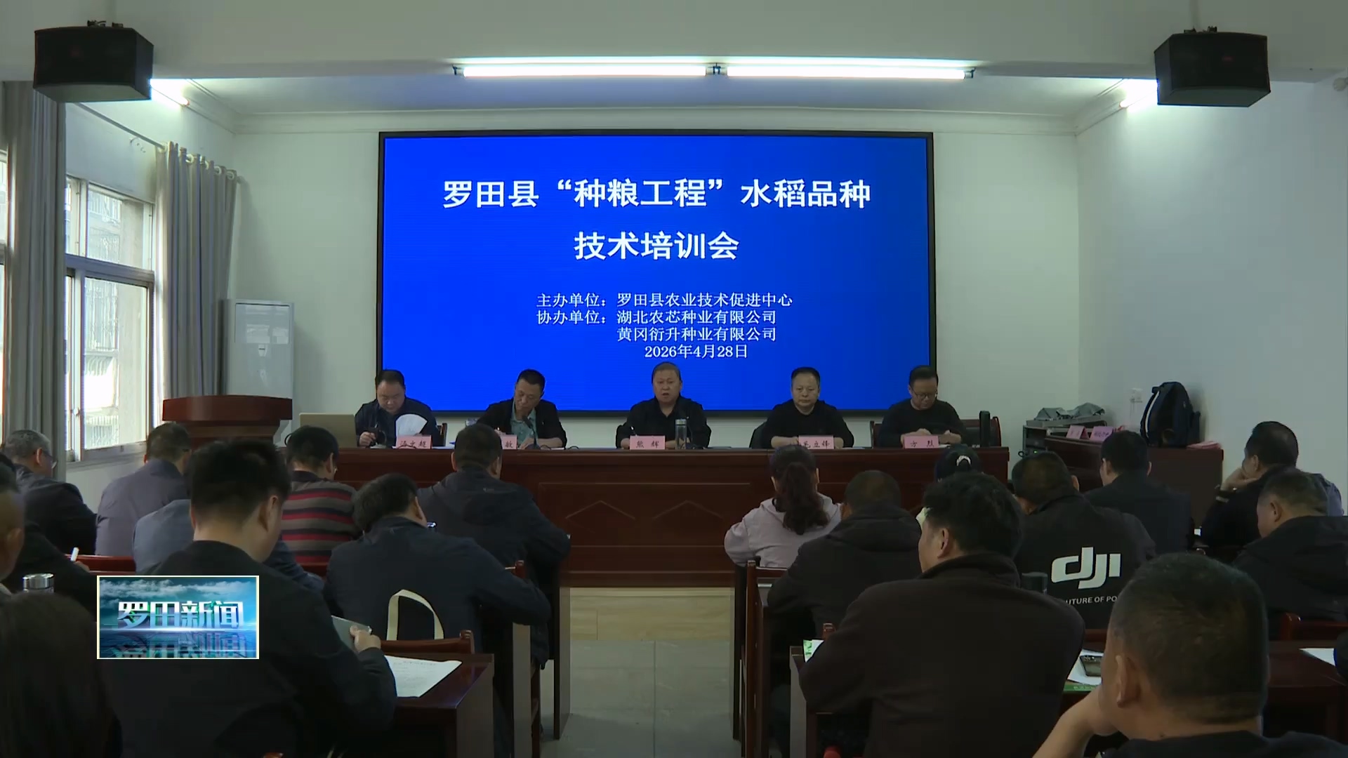 罗田县农业农村局举行“种粮工程”水稻品种专题培训会