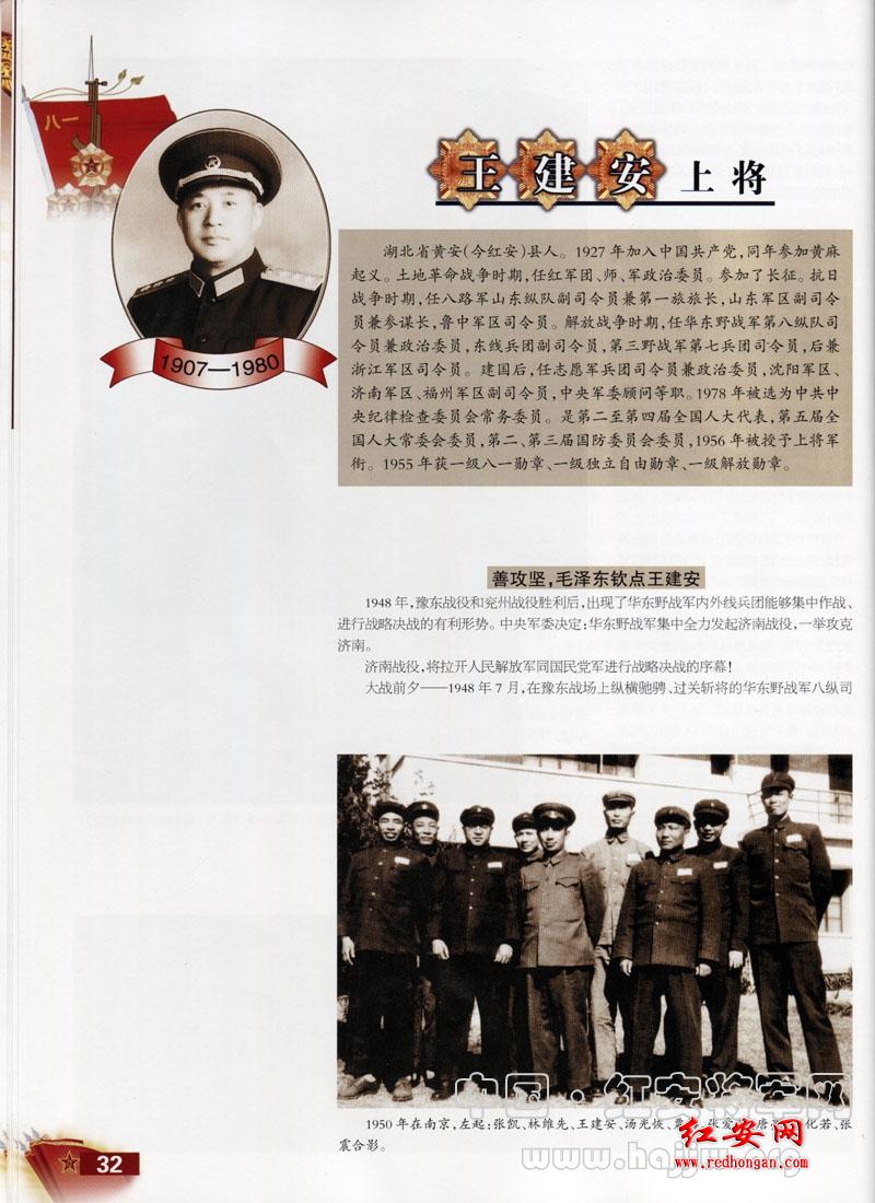 原载:《红安·中国第一将军县》珍藏版 党史天地杂志社,红安县将军