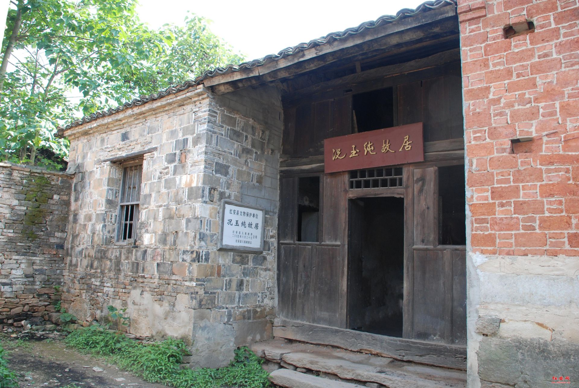 况玉纯故居
