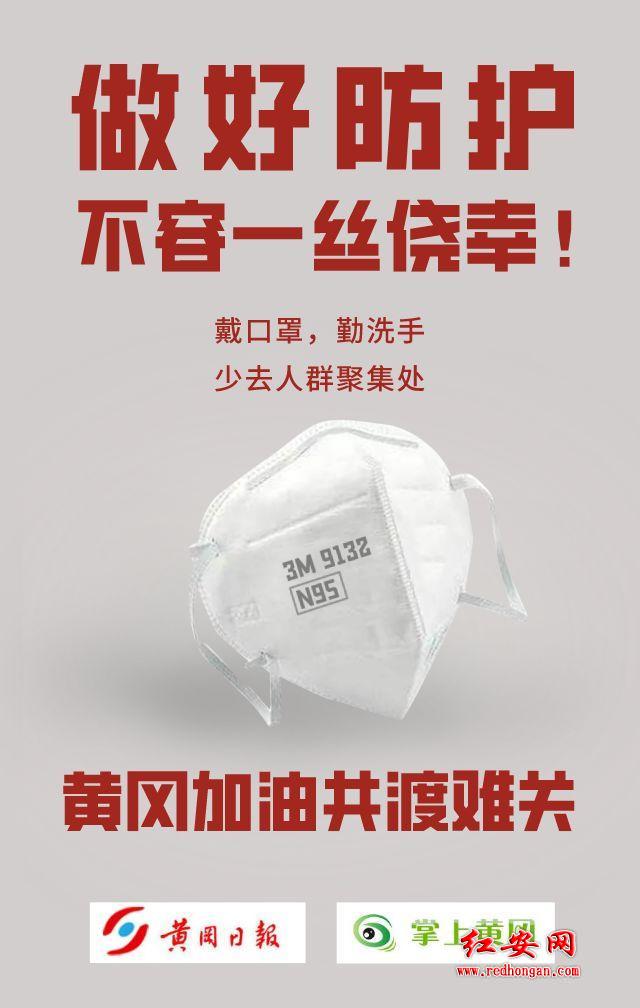 权威发布黄冈市级新型冠状病毒感染的肺炎医疗救治和发热门诊定点医疗