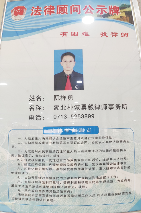 律师顾问公示牌