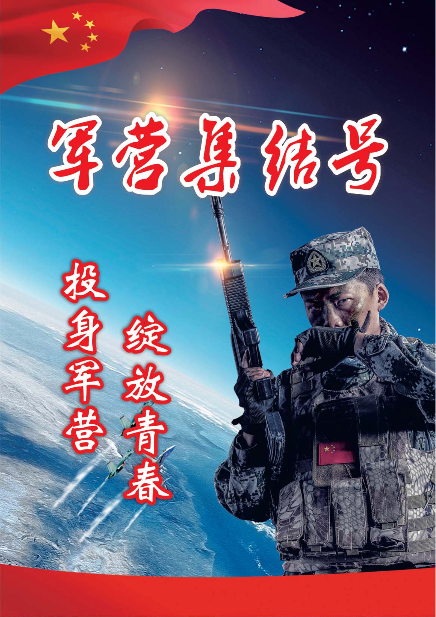 2021年大学生征兵宣传手册