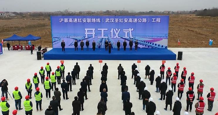 武汉至红安高速公路(沪蓉高速红安联络线)开工建设 余.