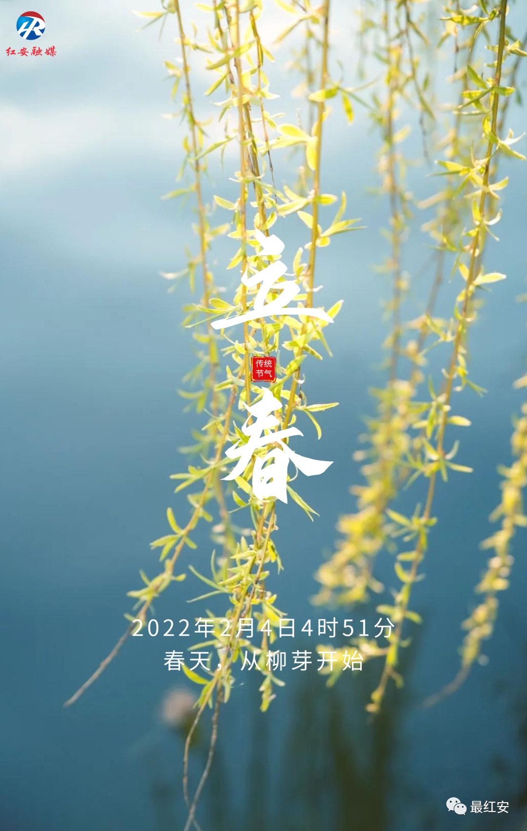 立春春生万物红安欣赏