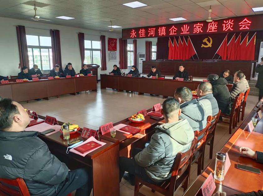 永佳河镇举行永佳河籍企业家迎新座谈会_红安网