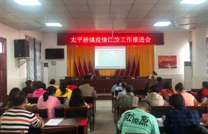 太平桥镇安排部署疫情防控工作_红安网