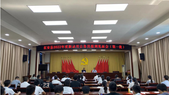 红安县举行2022年度新录用公务员报到见面会