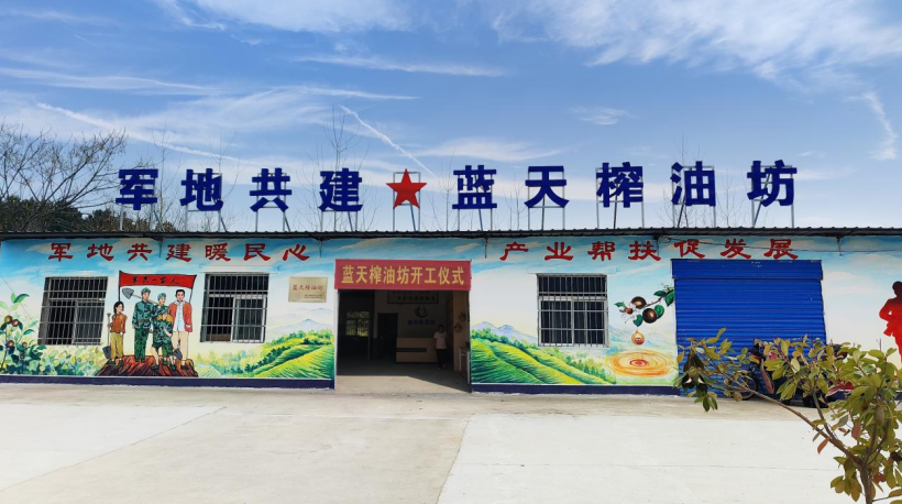 今年,在中国人民解放军95037部队的帮扶下,该村成立了"蓝天榨油坊"