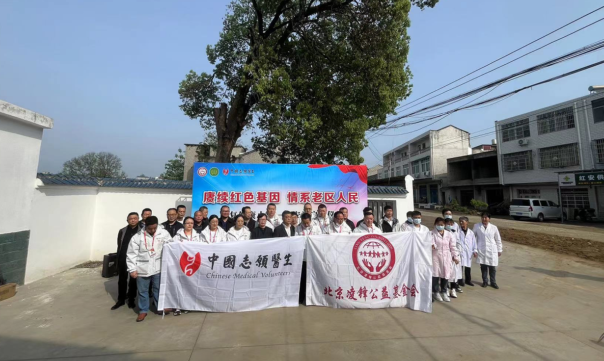 “赓续红色基因 情系老区人民”——中国志愿医生行动暨康复健康小屋红安站启动仪式